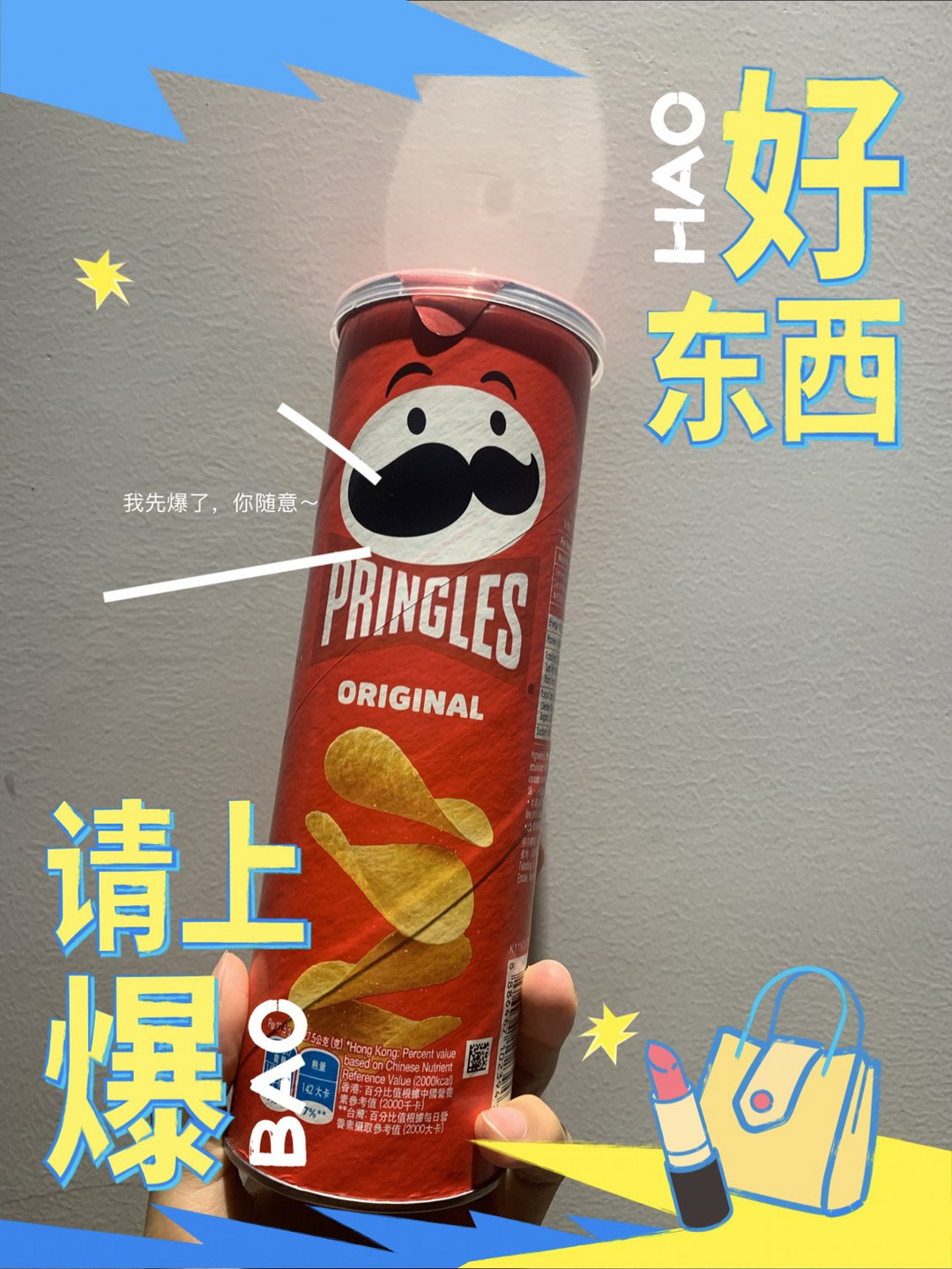 pringles prank薯片梗图片