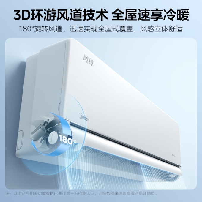 美的壁挂式空调
