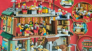 乐高（LEGO）80113 乐满楼 新年节日春节限定男女孩拼搭积木玩具情人节礼物