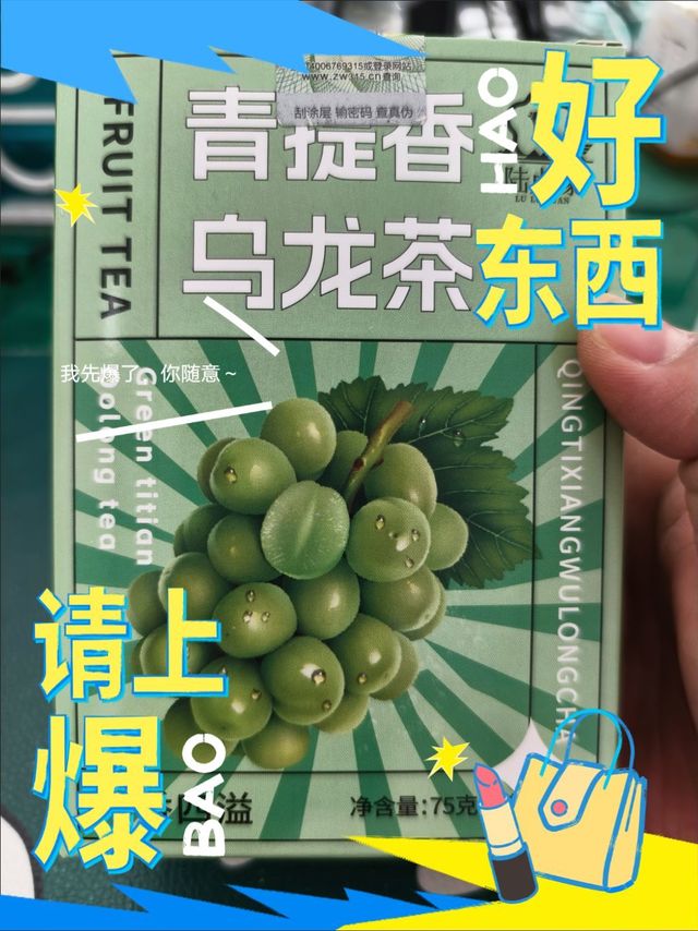 青提乌龙茶，夏日必备解暑饮品！