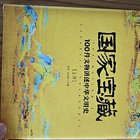 《国家宝藏：100件文物讲述中华文明史》——探寻千年文明的瑰宝