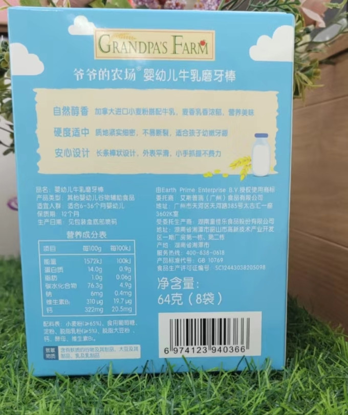 婴幼儿其它零食