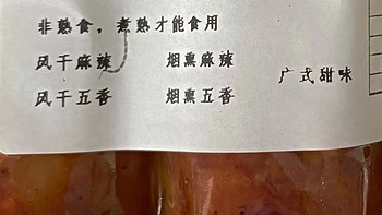 四川麻辣香肠：农家特产的美味之选