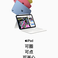 体验升级，iPad第10代来了！