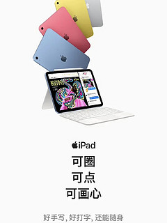 体验升级，iPad第10代来了！