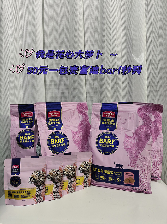 喜提50元一包，麦富迪barf生骨肉双拼猫粮