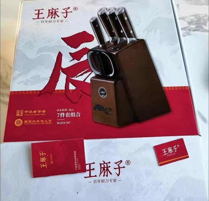 王麻子刀具套装