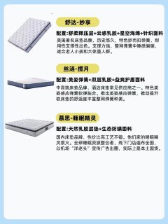 不踩雷床垫选购攻略~