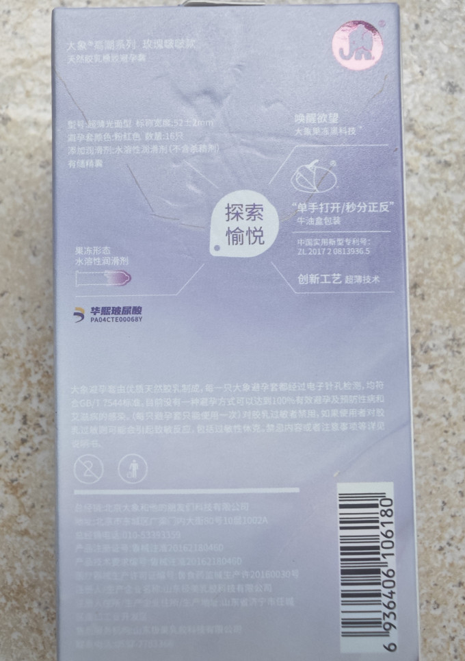 大象安全避孕