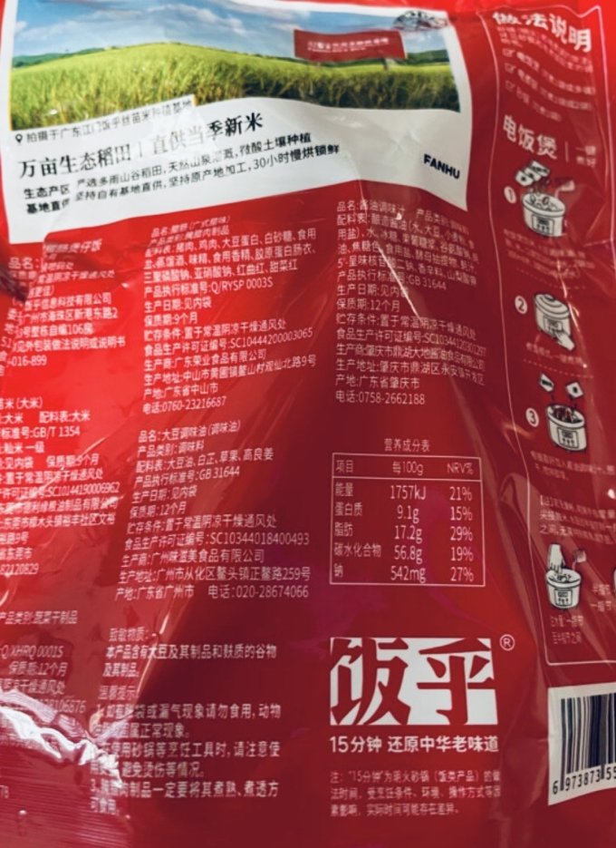 饭乎其他方便食品