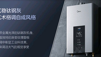 美的（Midea）16升燃气热水器JSQ30-MK6耀夜：新装修家庭的理想之选！