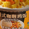 在家也能享受星级美味，港式咖喱鸡自热米饭！