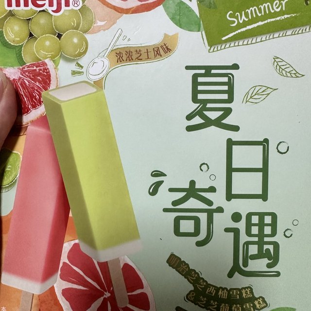 夏日雪糕，推荐明治西柚葡萄口味