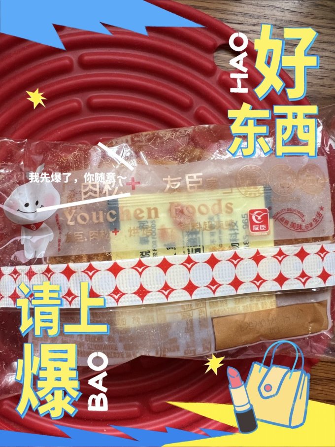 友臣面包