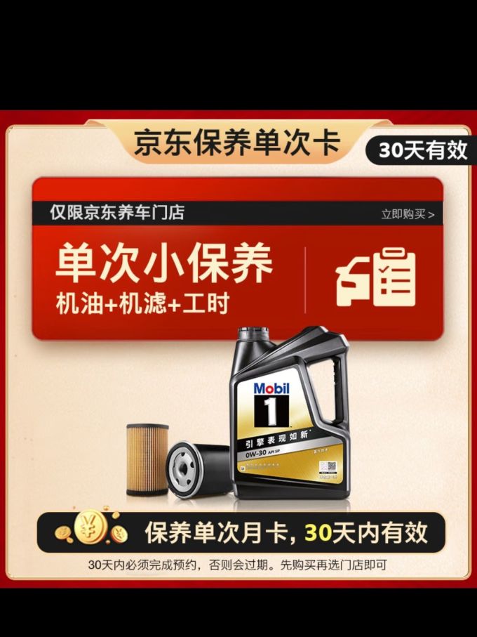 美孚机油