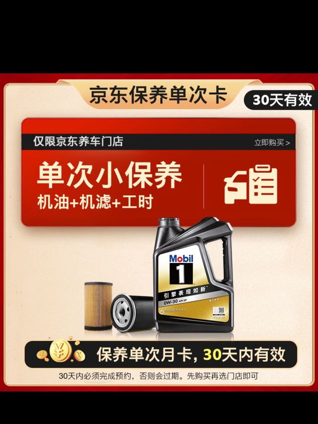 美孚京东养车初体验