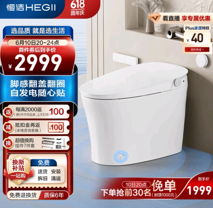 恒洁智能马桶