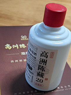 酱香新选择，高沟陈藏20试饮