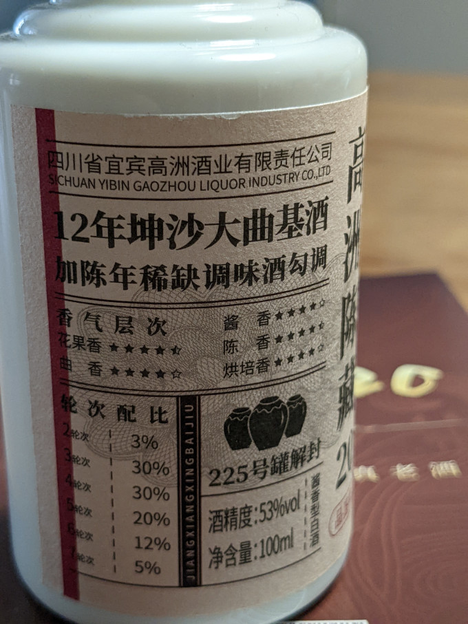 茅台白酒