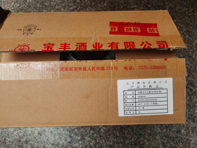 宝丰白酒