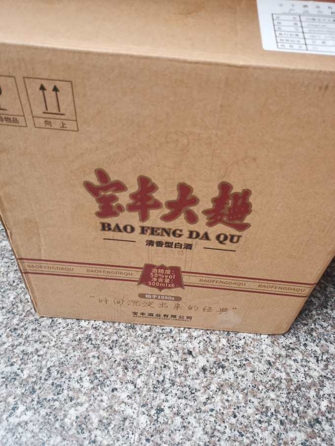 宝丰白酒