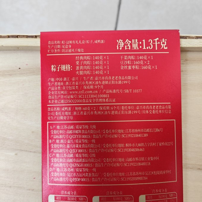 真真老老粽子