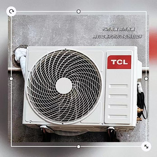 TCL 1.5匹真省电Pro空调挂机