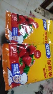 洁成保鲜袋