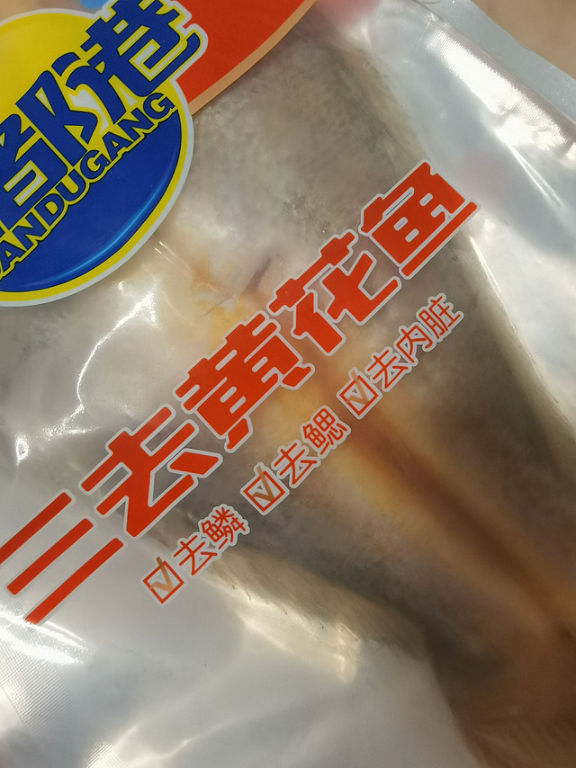 三都港三去黄花鱼，618冲鸭！