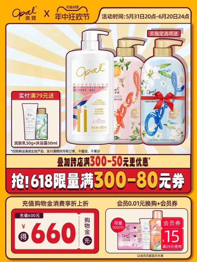 澳寶沐浴露