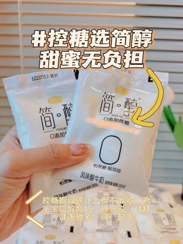 控糖选简醇，甜蜜无负担||🌱 科学配方，健康无忧