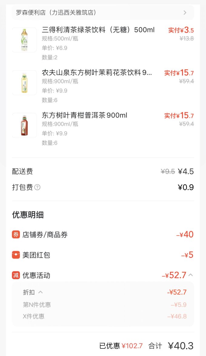 教你如何薅美团外卖的东方树叶羊毛🐏_什么值得买
