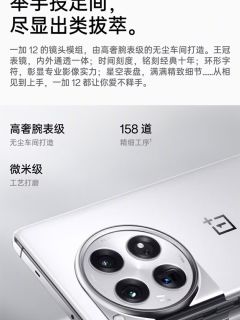 一加12，你值得拥有！