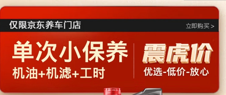 养车无小事京东养车美孚机油全系预售最低到手赚3元