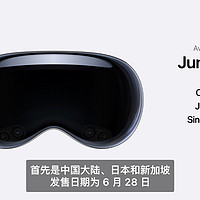 科技快讯 篇二：Apple Vision Pro国行定档6月28日发布，对此你怎么看？