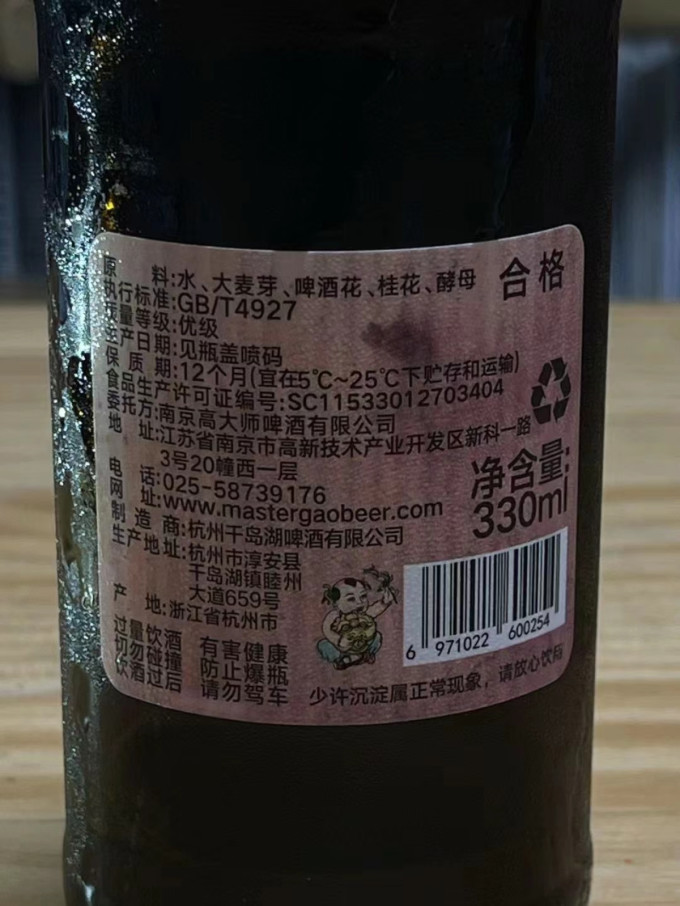 高大师啤酒