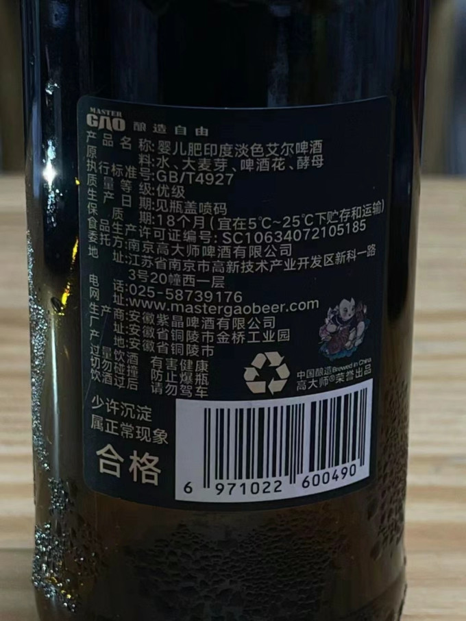 高大师啤酒