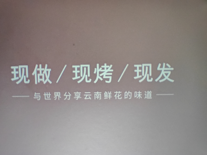花满楼饼干