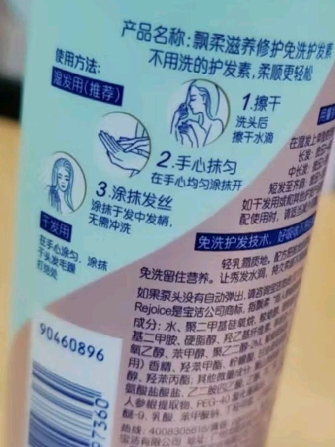 飘柔护发产品