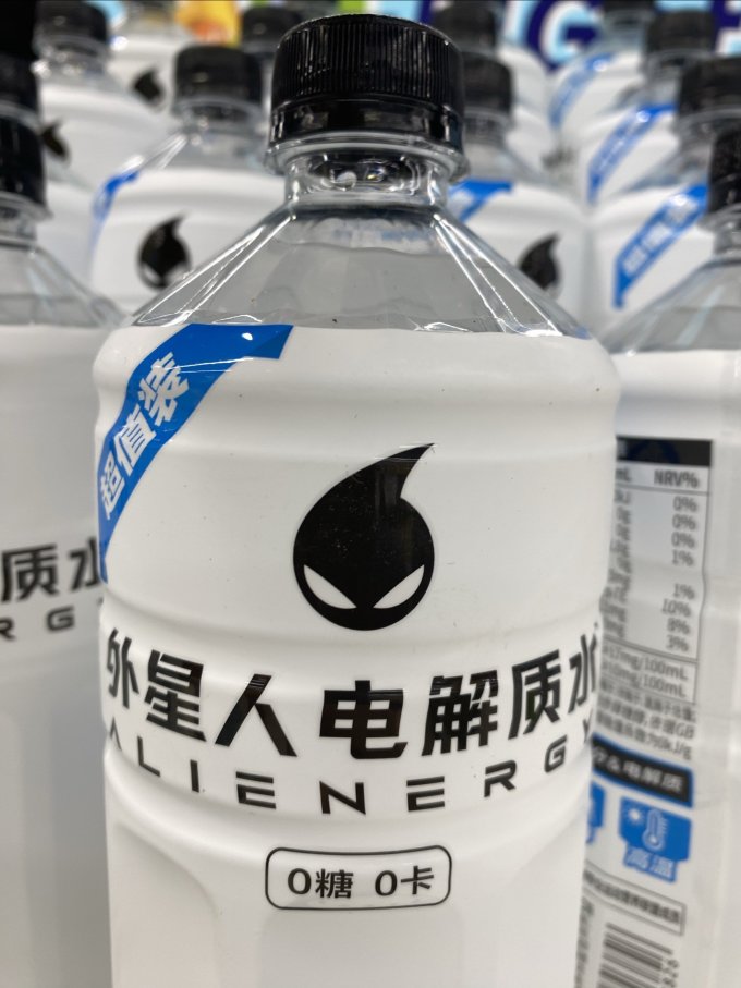 来一箱外星人电解质水