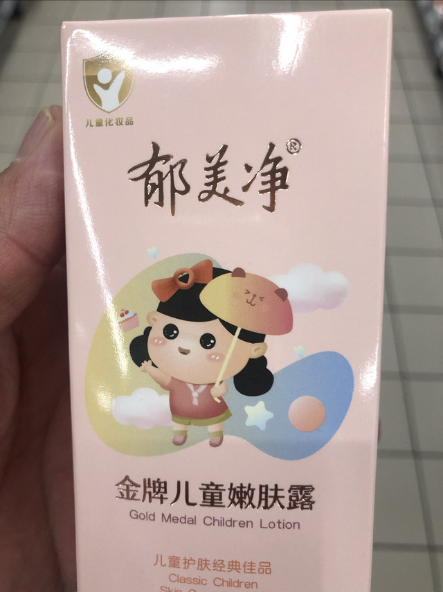 郁美净儿童润肤霜