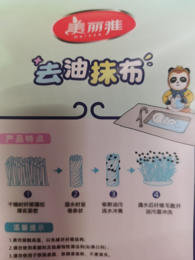 美丽雅抹布