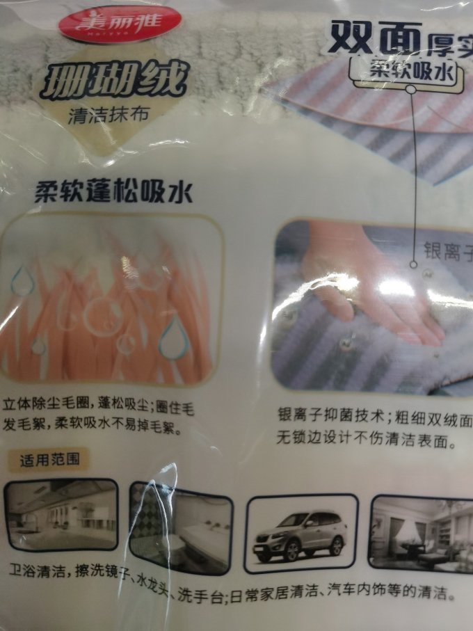 美丽雅洗碗布