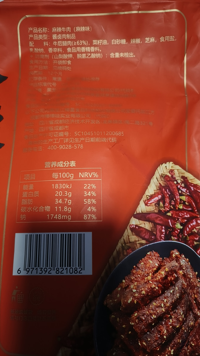 棒棒娃牛肉类