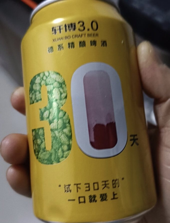 轩博啤酒