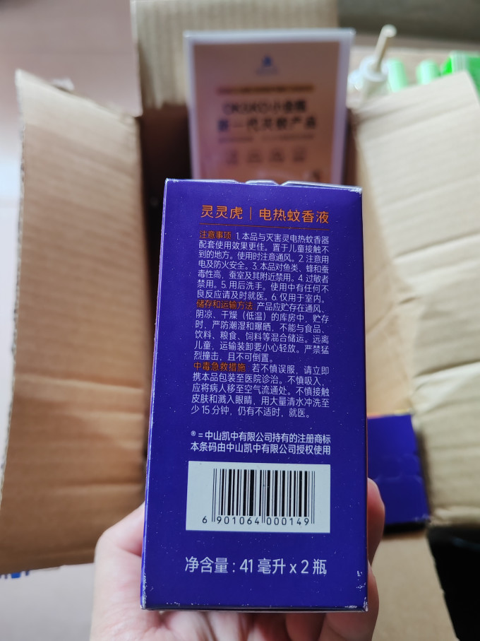 灭害灵蚊香片/蚊香液/驱蚊器
