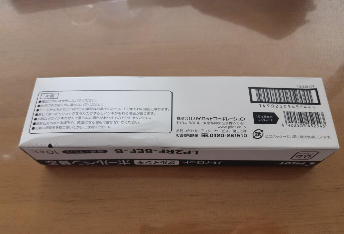 百乐笔芯