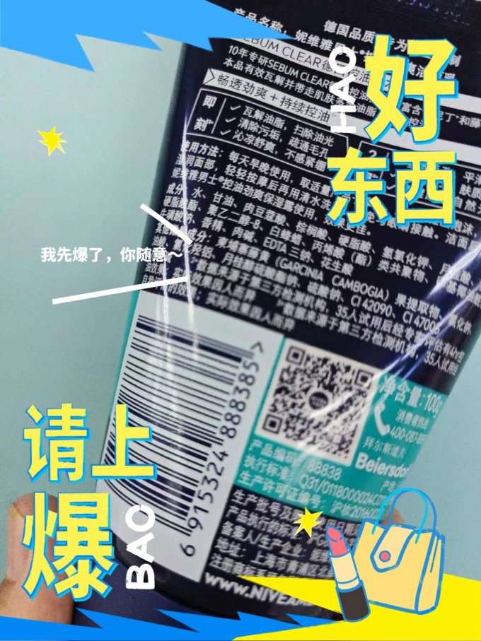 妮维雅男士男士洁面