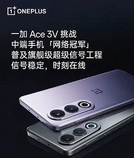 一加Ace3v——中端机八冠王是否名副其实？