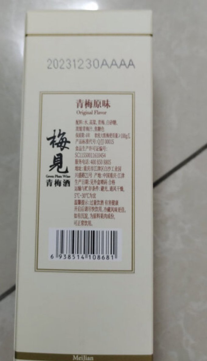 梅见其他洋酒